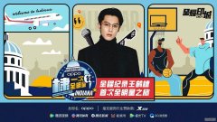 NBA全明星即将打响与腾讯NBA体验官王鹤棣共赴全球篮球狂欢